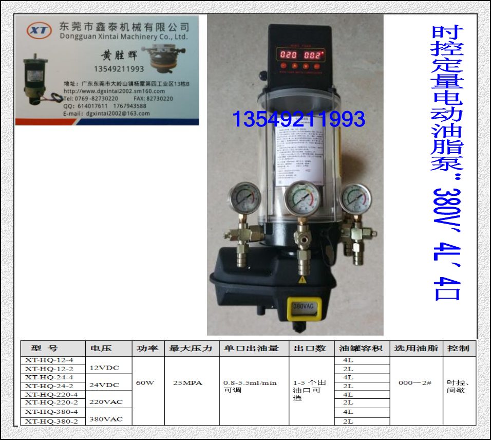 供应定时间歇数显全自动电动油脂泵图片