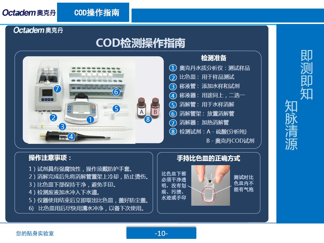 无锡市奥克丹COD快速测定仪，污水检测厂家供应用于水质检测的奥克丹COD快速测定仪，污水检测