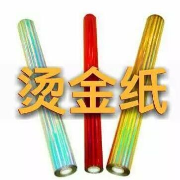 供应用于花纸烫金的水转印低温花纸烫金纸镭射膜图片