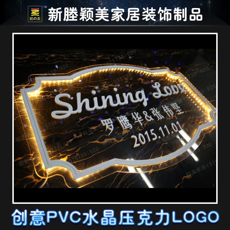 创意PVC水晶压克力婚庆道具 名牌LOGO橱窗背景 婚礼装饰用品摆件图片