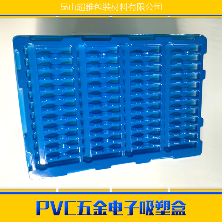 PVC五金電子吸塑盒