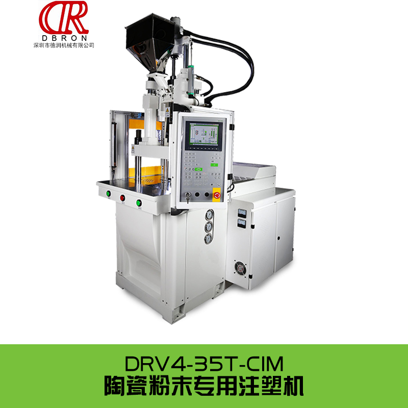 供应深圳注塑机 DRV4-35T-CIM陶瓷粉末专用注塑机 陶瓷粉末注射成型设备生产厂家图片