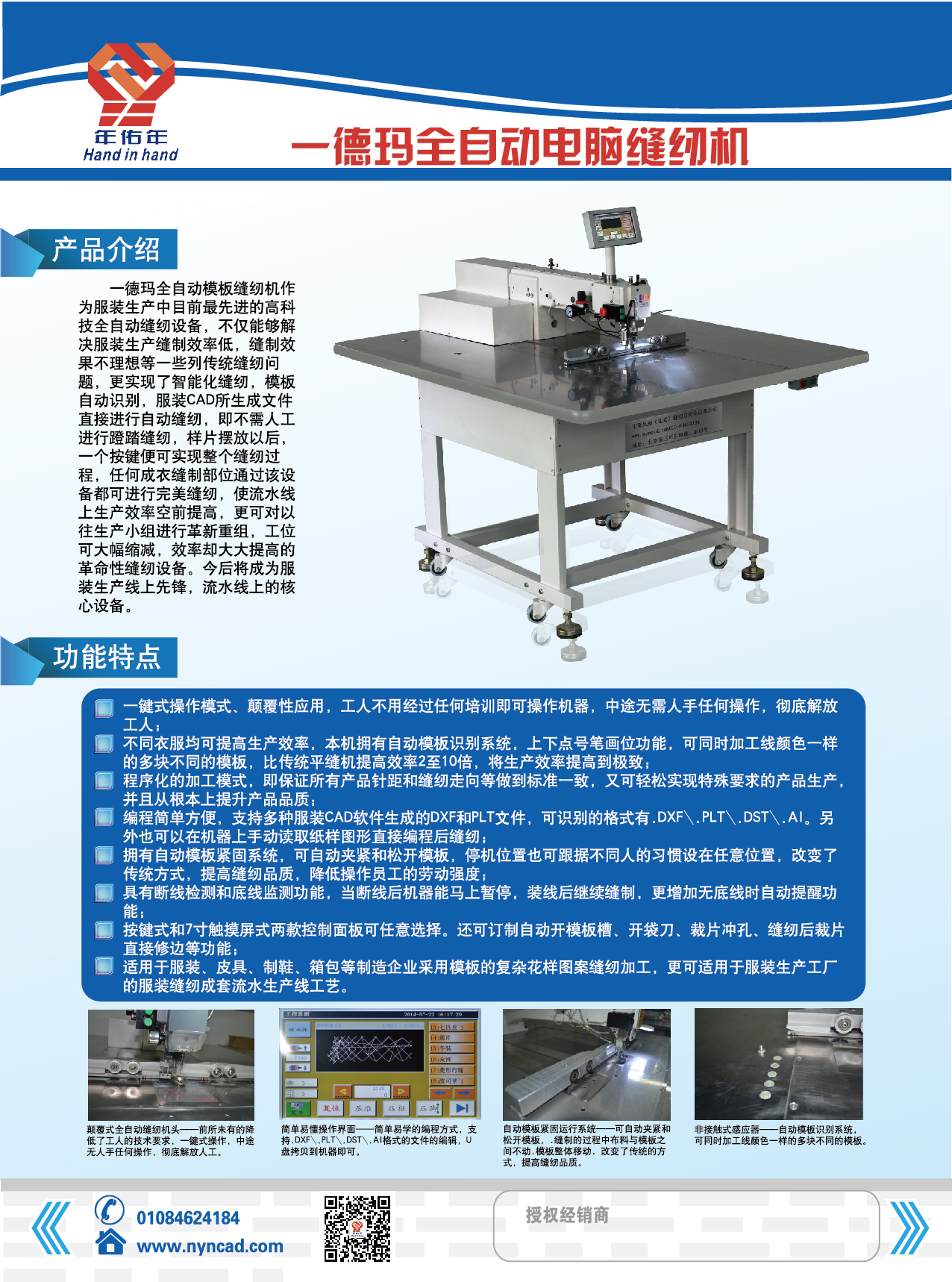 供应全自动模板缝纫机图片