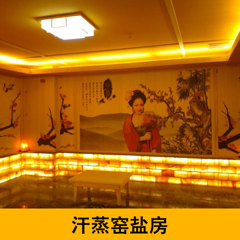 汗蒸房汗蒸窯鹽房圖片/汗蒸房汗蒸窯鹽房樣板圖 (4)