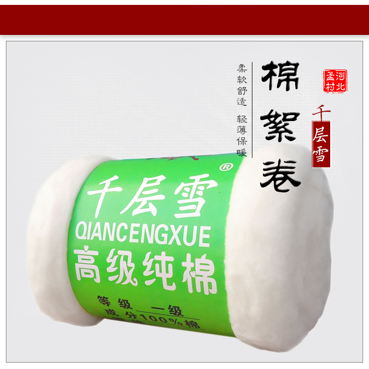 供應(yīng)優(yōu)質(zhì)絮棉卷絮棉卷價(jià)格純棉絮棉卷千層雪絮棉卷