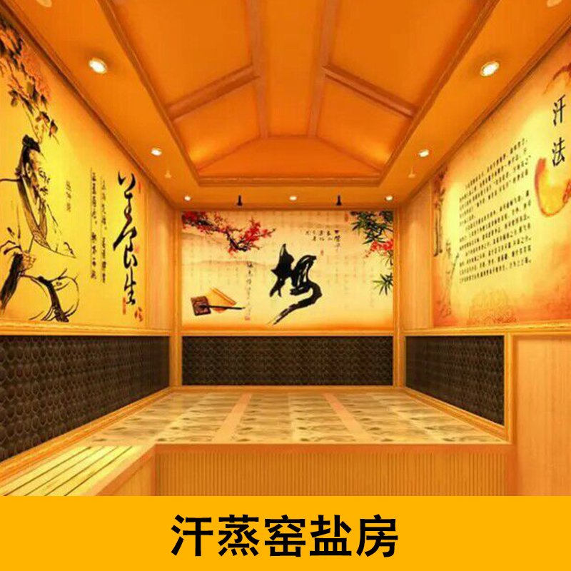 汗蒸房汗蒸窯鹽房圖片/汗蒸房汗蒸窯鹽房樣板圖 (3)