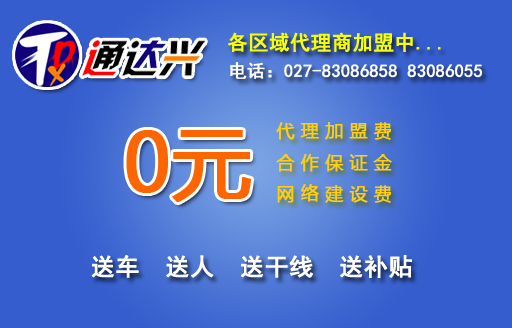 湖北物流快递冷链招商快递物流湖北加盟合作图片