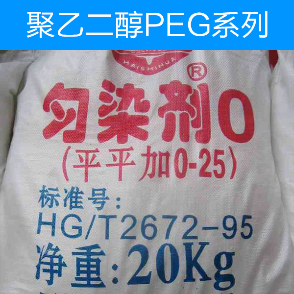 聚乙 二醇PEG价格 聚乙 二醇PEG系列海安石油化工厂家直销 海安厂家聚乙二醇PEG系列