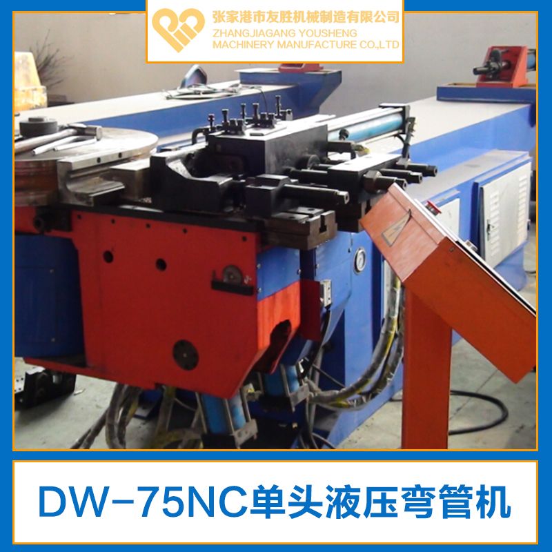 DW-75NC單頭液壓彎管機圖片