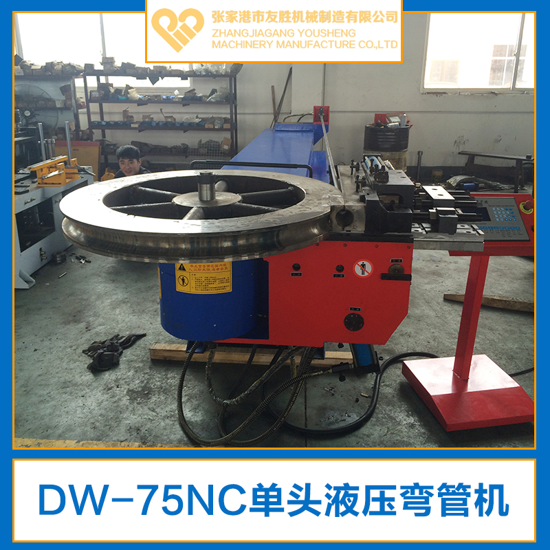 DW-75NC單頭液壓彎管機圖片/DW-75NC單頭液壓彎管機樣板圖 (2)