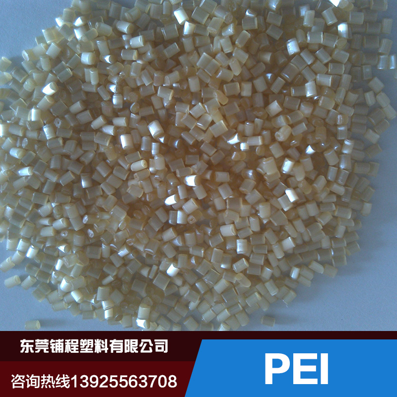 供应透明纯树脂PEI  PEI 基础创新塑料(美国)  特种工程塑料LCP/PPS/PSU/PEI/PPA