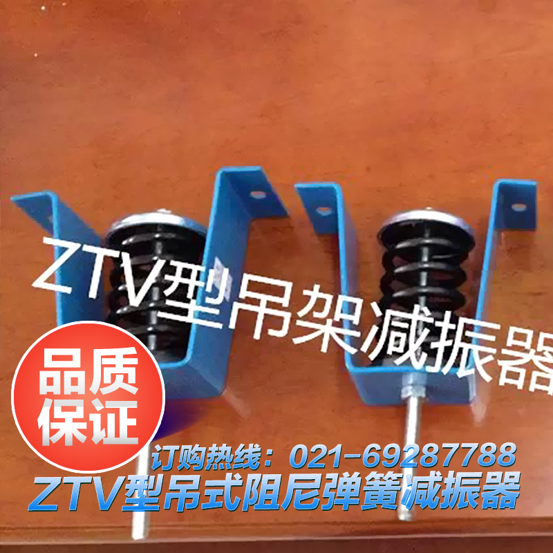 ZTV型吊式阻尼弹簧减振器 吊顶减震器 V型吊架减振器 厂家直销图片