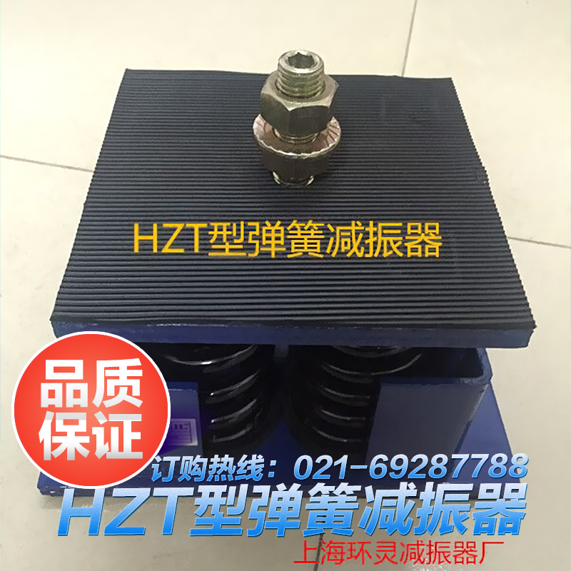 HZT型减振器 各种大型振动设备供应HZT型弹簧减振器 厂家直销图片