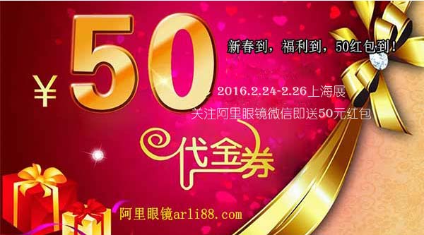 南京市阿里眼镜充值送红包最高送2600厂家阿里眼镜充值送红包最高送2600，aliyj.com