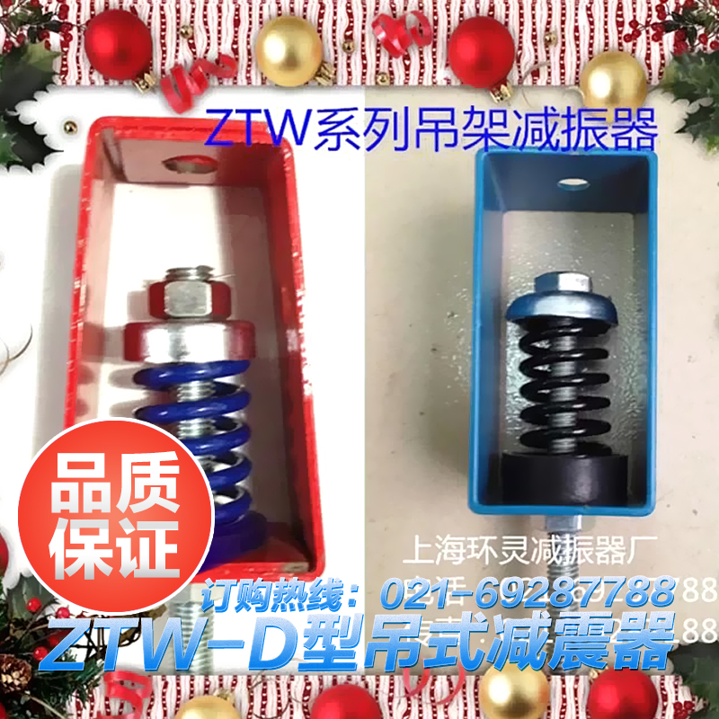 上海市吊式减震器ZTW-D型厂家开放型吊式阻尼弹簧减振器 吊式减震器ZTW-D型 减振器厂家直销