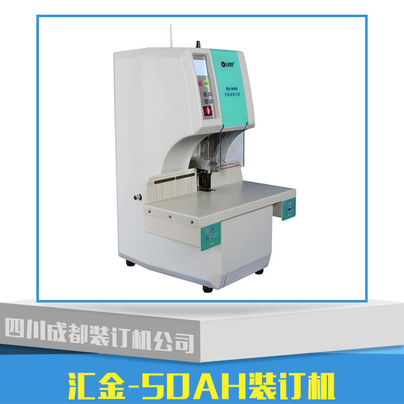 匯金裝訂機(jī)圖片/匯金裝訂機(jī)樣板圖 (2)