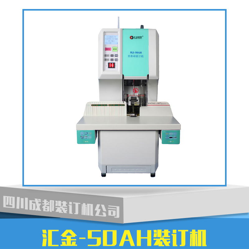 匯金裝訂機(jī)圖片/匯金裝訂機(jī)樣板圖 (1)