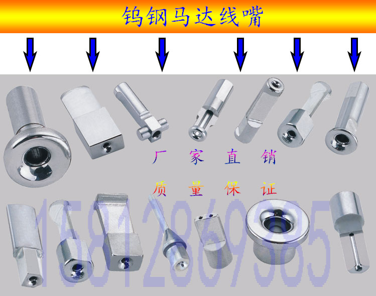 供应定子转子绕线机用马达线嘴 钨钢嘴 无刷电机绕线嘴 步进电机线圈绕线嘴绕线机配件导针 张力器 线桶 导线轮 防跳线器图片