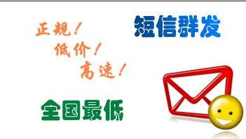 供应106短信通知验证码短信平台图片