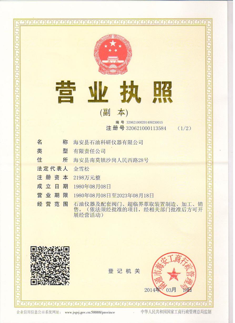 海安石油科研儀器有限公司電話，海安石油科研儀器有限公司電話13773765670，海安石油科研儀器電話