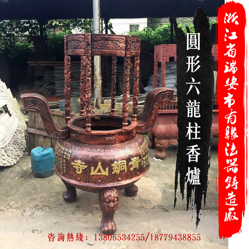 供应浙江圆形六龙柱香炉 寺庙圆形香炉 铸铁圆形宝鼎香炉厂家直销图片