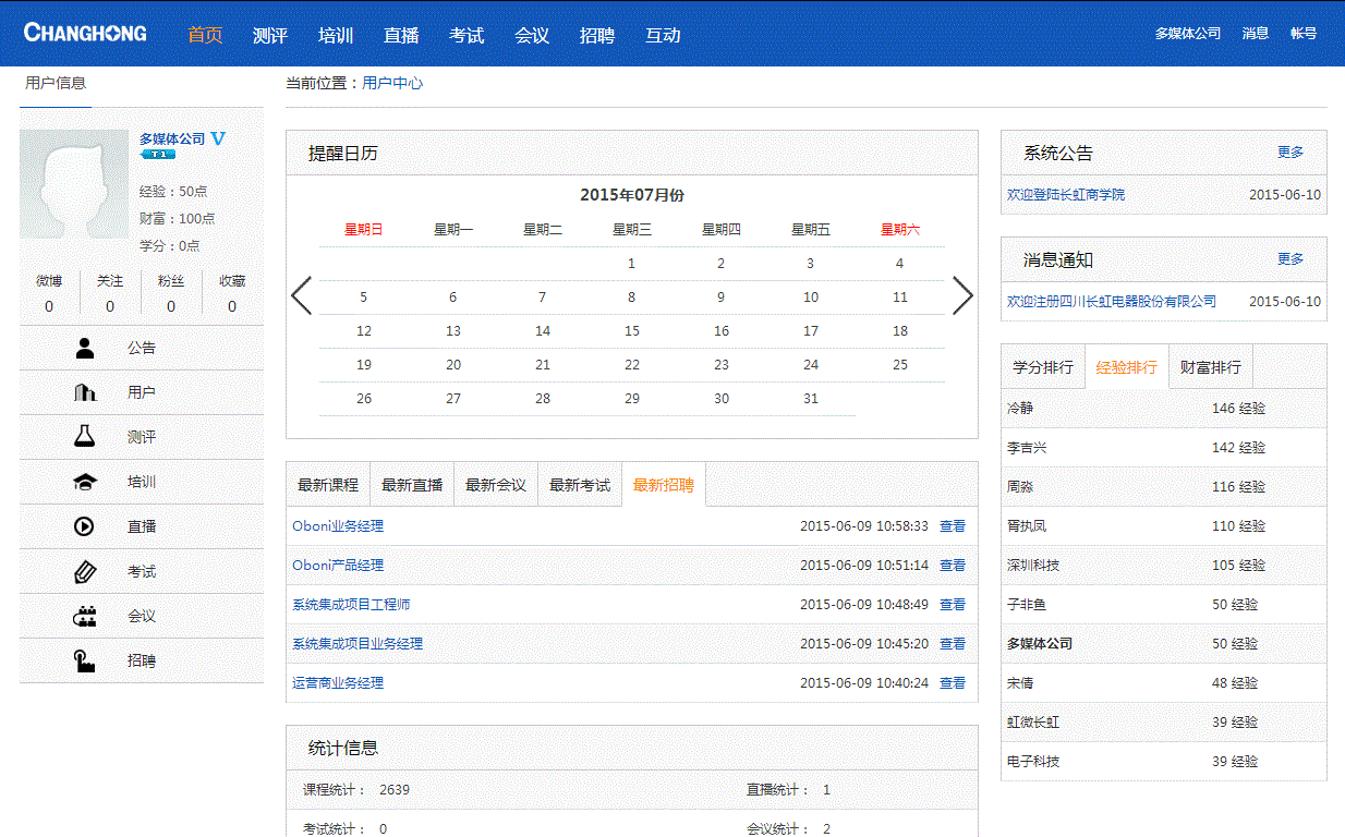 成都市知贤HRD-M人才开发管理平台厂家供应知贤HRD-M人才开发管理平台、在线培训、在线考试、测评管理、视频会议，构建企业大学等服务