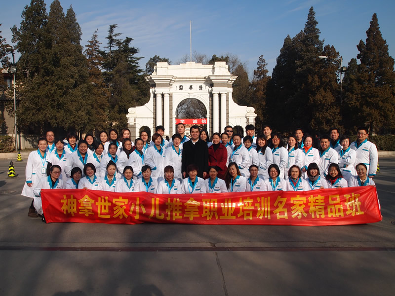 神拿世家小儿推拿培训班全国招生图片