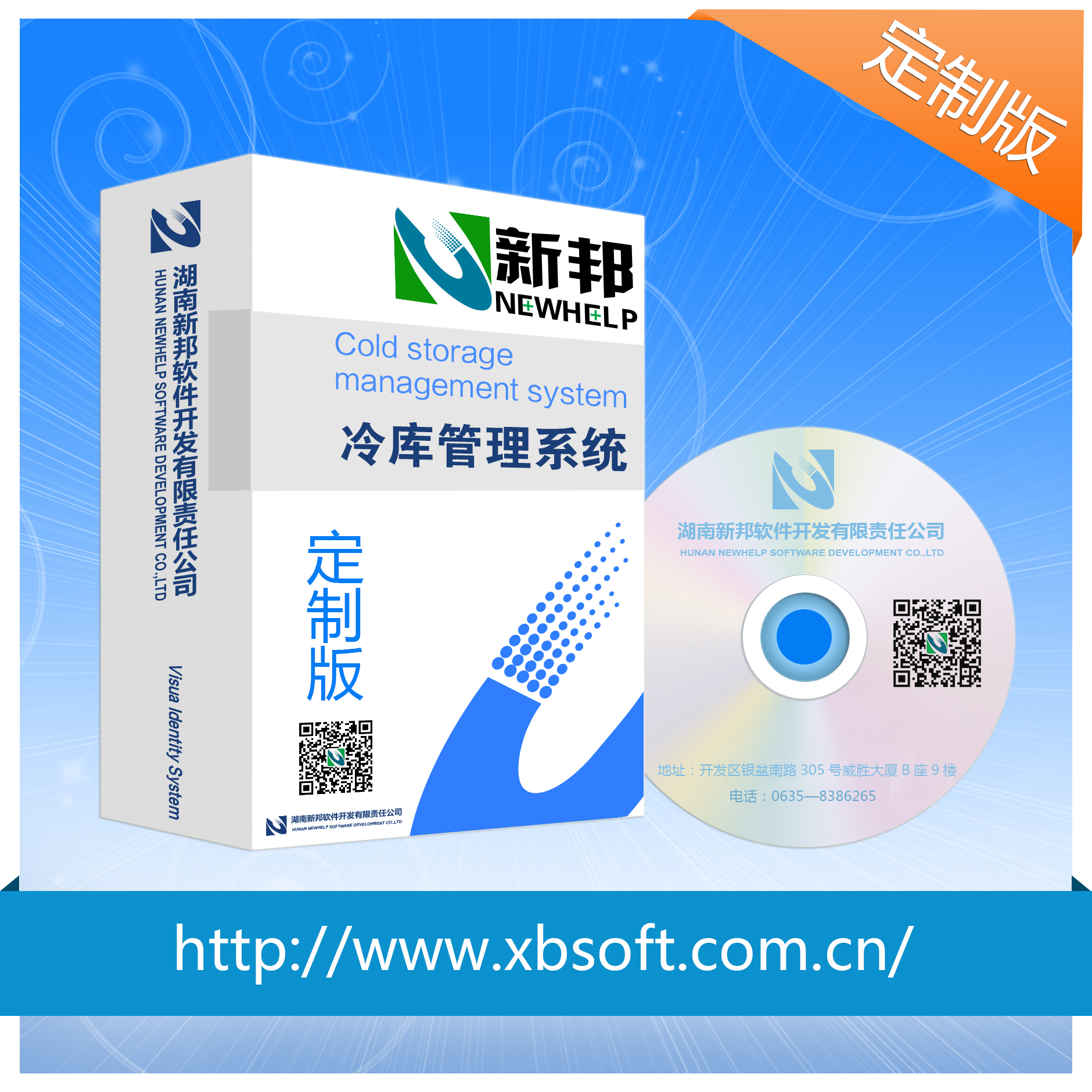 供應(yīng)新邦軟件冷庫管理系統(tǒng)定制版