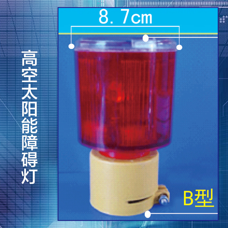 供应用于障碍灯的塔机太阳能安全警示灯价格 塔机太阳能安全警示灯用途 塔机太阳能安全警示灯批发图片