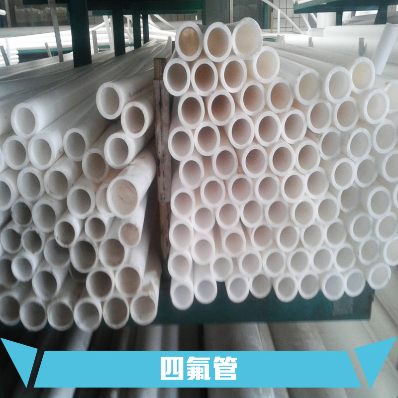 江西四氟管圖片/江西四氟管樣板圖 (3)