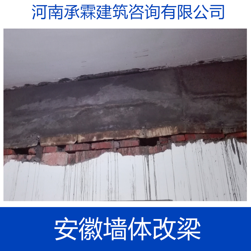安徽墻體改梁圖片