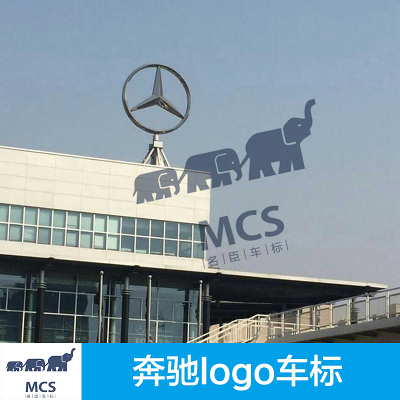 吴江名臣奔驰logo车标图片