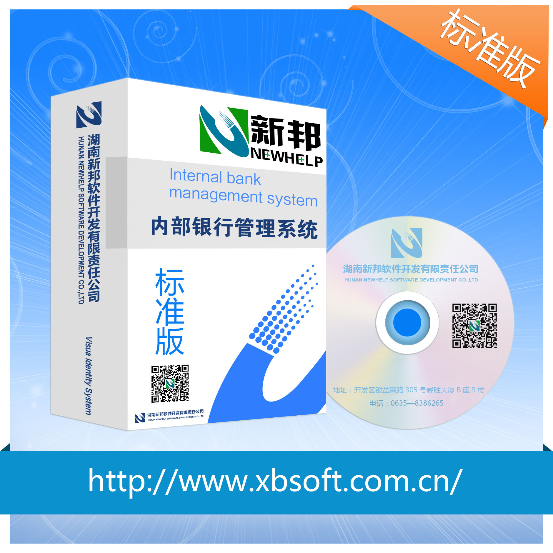 新邦軟件內(nèi)部銀行管理系統(tǒng)標(biāo)準(zhǔn)版圖片