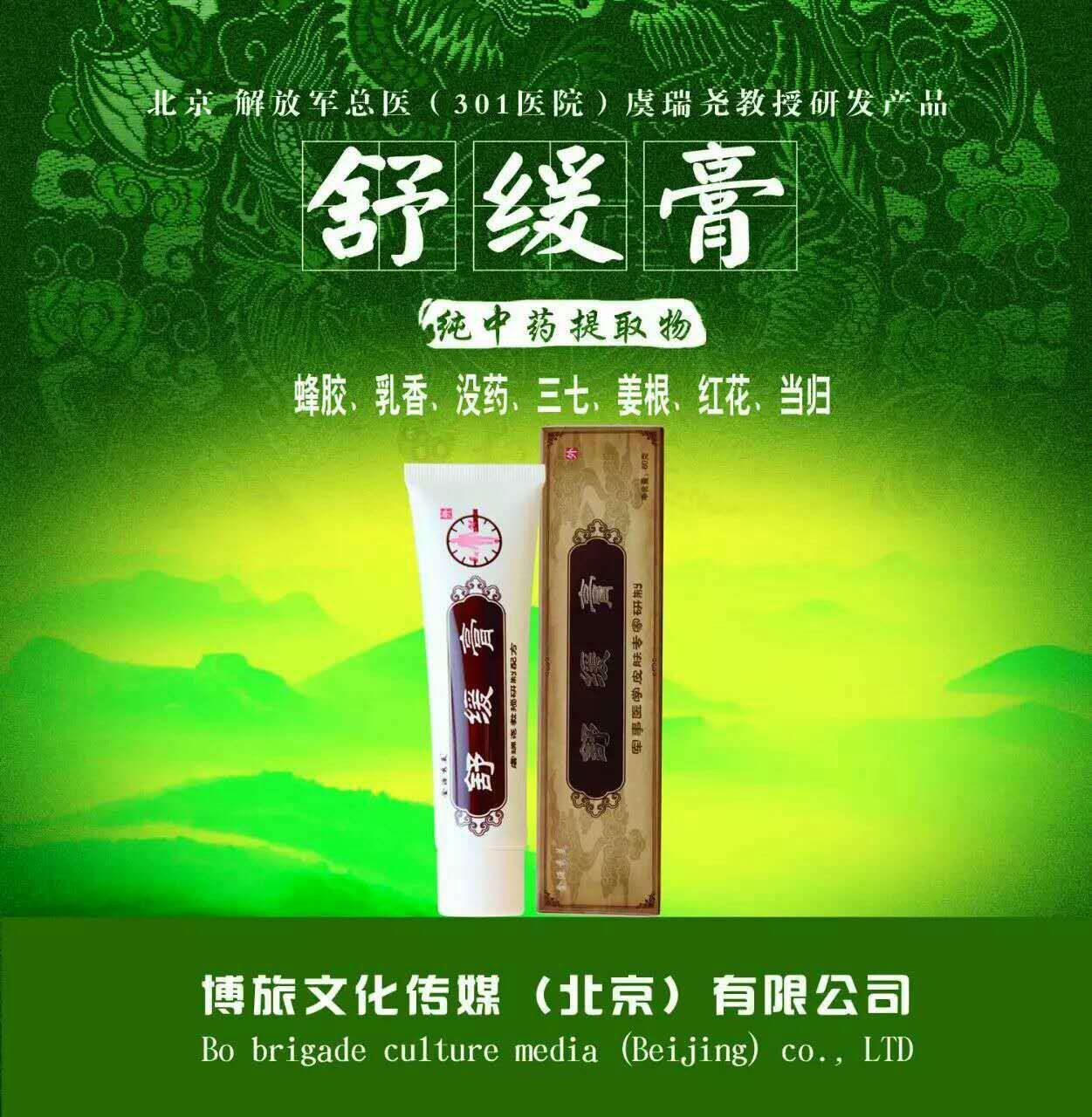 舒緩膏圖片/舒緩膏樣板圖 (1)