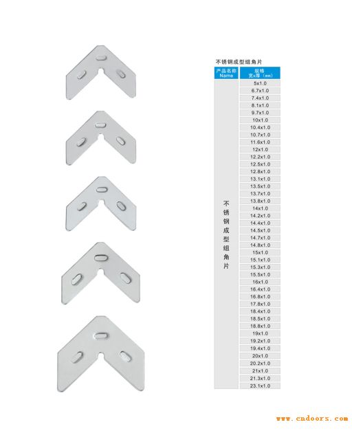 不锈钢成型组角片系列图片