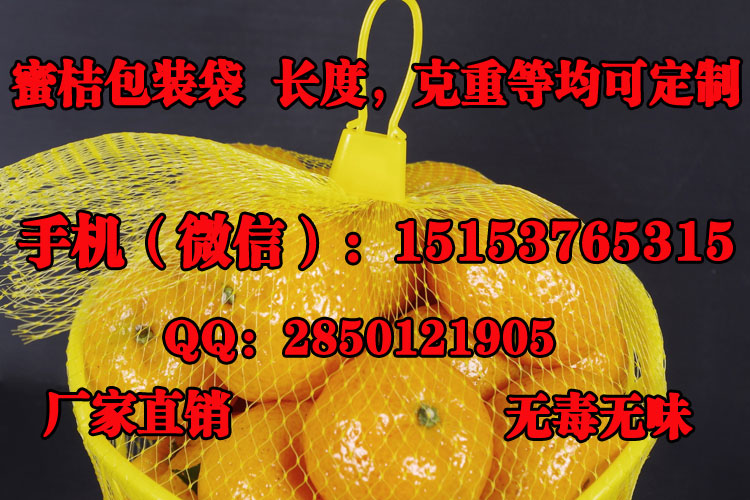 供应桔子网袋/水果网袋/塑料网袋图片