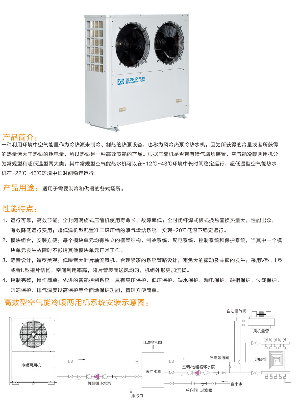 空气能冷暖两用机，冷暖机，空气能