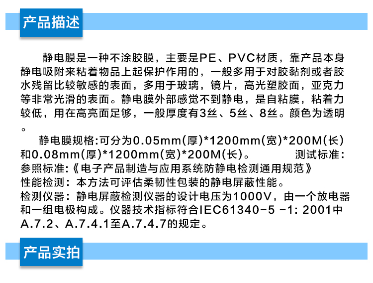 供应深圳静电膜生产厂家直销 西乡静电膜厂家 深圳市锦恒达科技有限公司图片