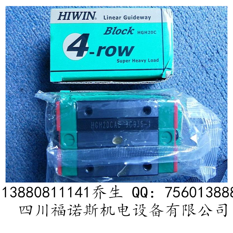 HGH20CA导轨滑轨，HGH20HA直线导轨 上银HIWIN滑块