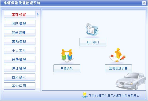 供应商行天下车辆保险代理管理系统图片