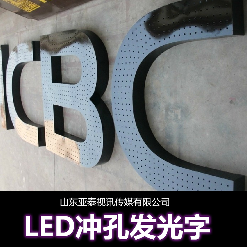 临沂市LED冲孔发光字厂家