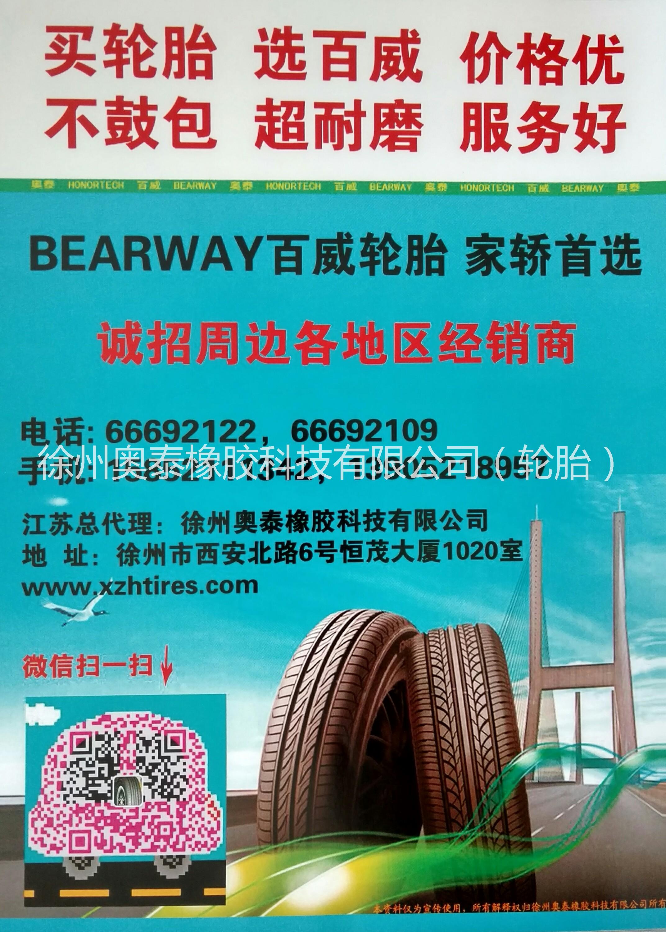 供应轿车胎轮胎225/60R16图片