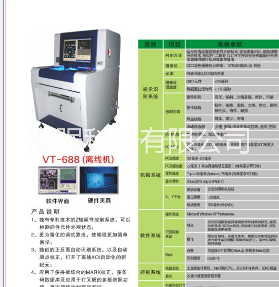 供应aoi检测技术应用于pcb板图片