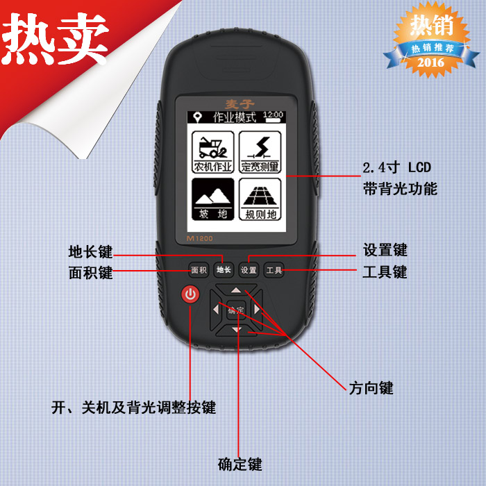 供应麦子1200测亩仪GPS面积测量图片