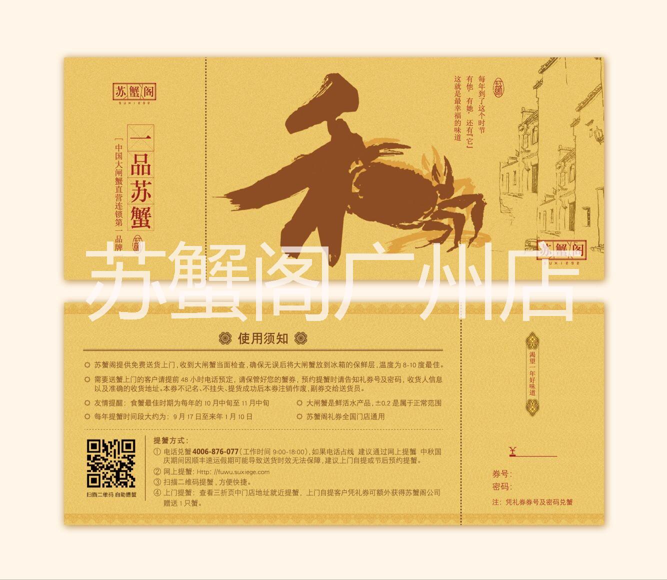 供应苏蟹阁阳澄湖大闸蟹368型礼券，3.2两公蟹/2.2两母蟹各三对图片