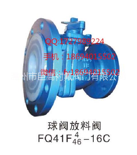 供应衬氟放料阀衬氟球阀图片