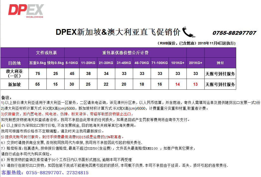 深圳市DPEX新加坡&澳大利亚直飞促销厂家