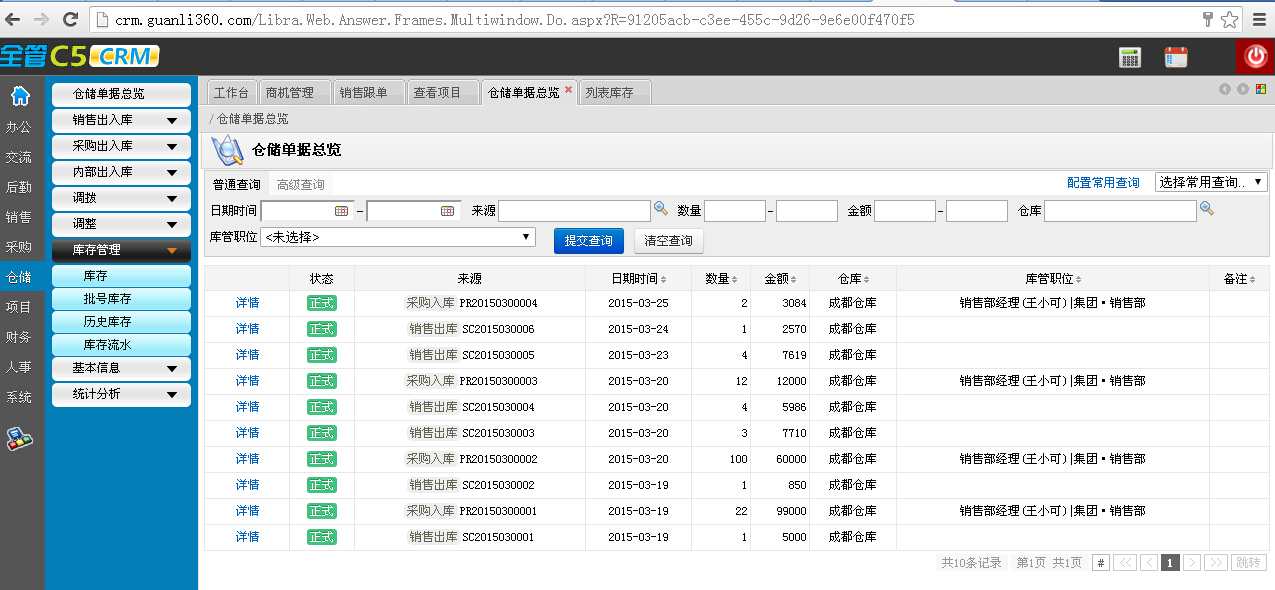 成都市CRM、项目管理系统厂家