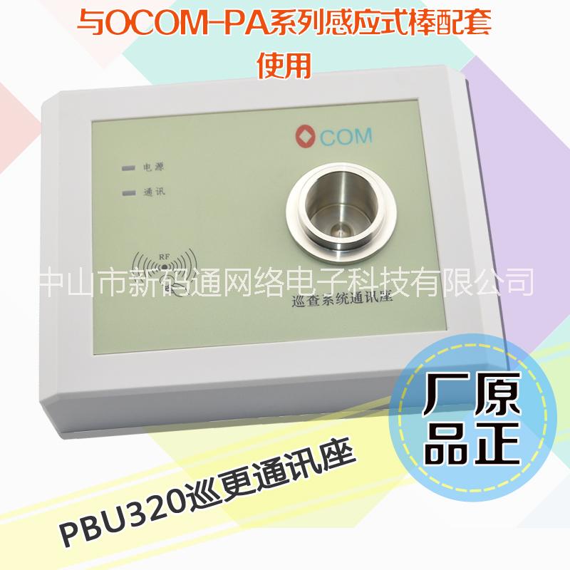 供应鑫澳康 OCOM PA1602 电子巡更 巡更系统 巡更棒 巡更器 巡检器