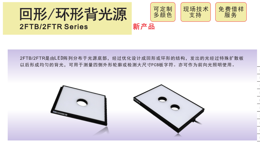 供应视觉检测LED视觉光源回形/环形背光源机械设备自动化检测ccd检测机器人视觉图片